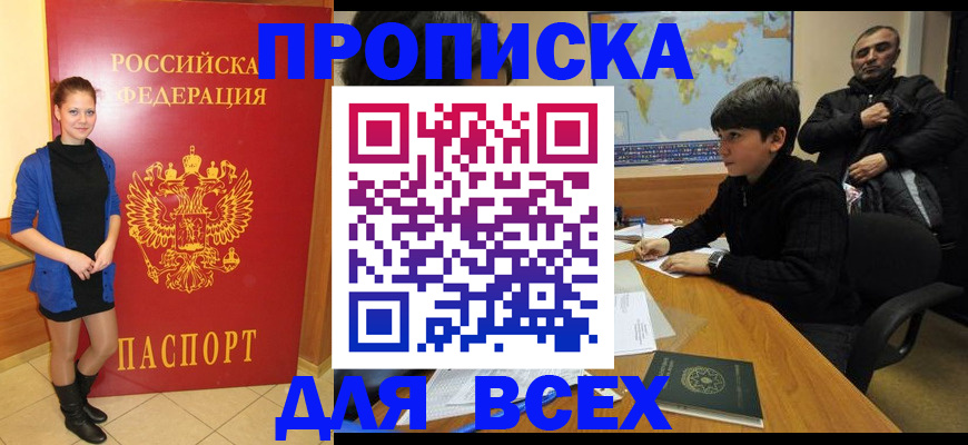 временная регистрация для школы в Мензелинске