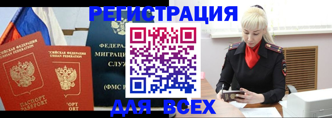 прописка поиск в Мензелинске