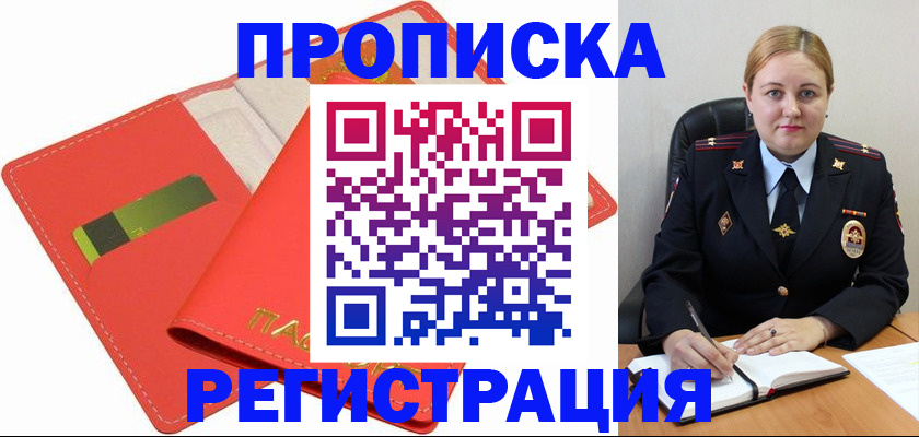 прописка от собственника в Мензелинске
